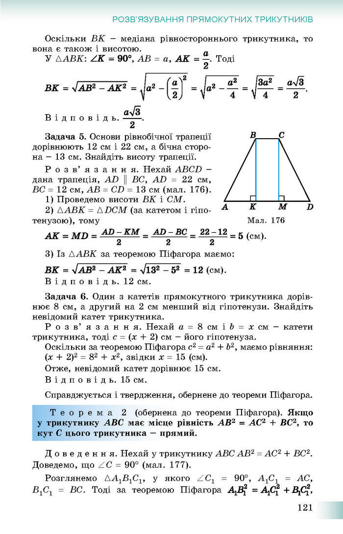 Підручник Геометрія 8 клас Істер 2016 (Укр.)