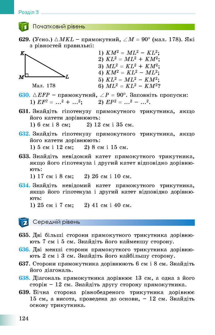 Підручник Геометрія 8 клас Істер 2016 (Укр.)