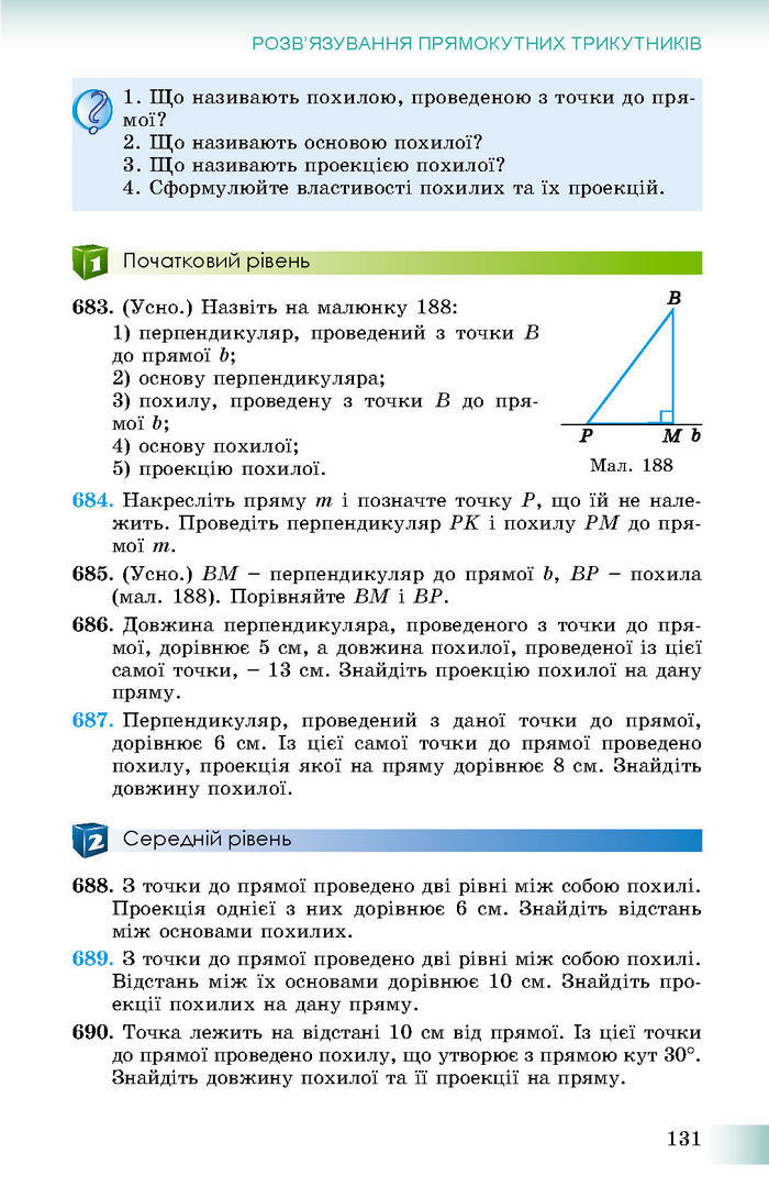 Підручник Геометрія 8 клас Істер 2016 (Укр.)