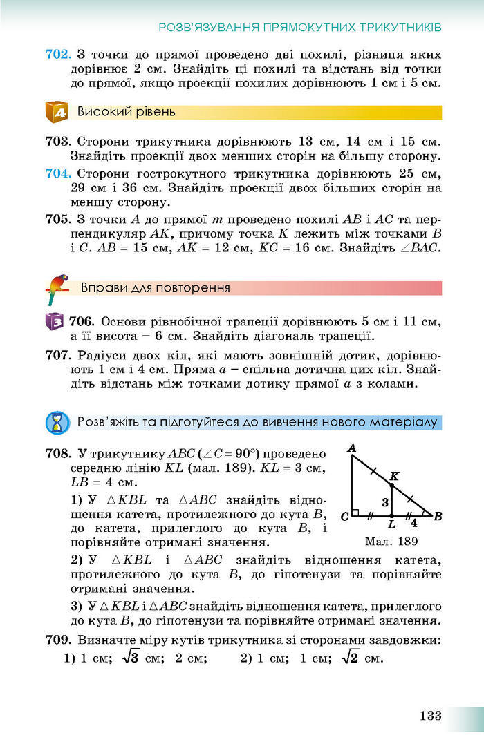 Підручник Геометрія 8 клас Істер 2016 (Укр.)