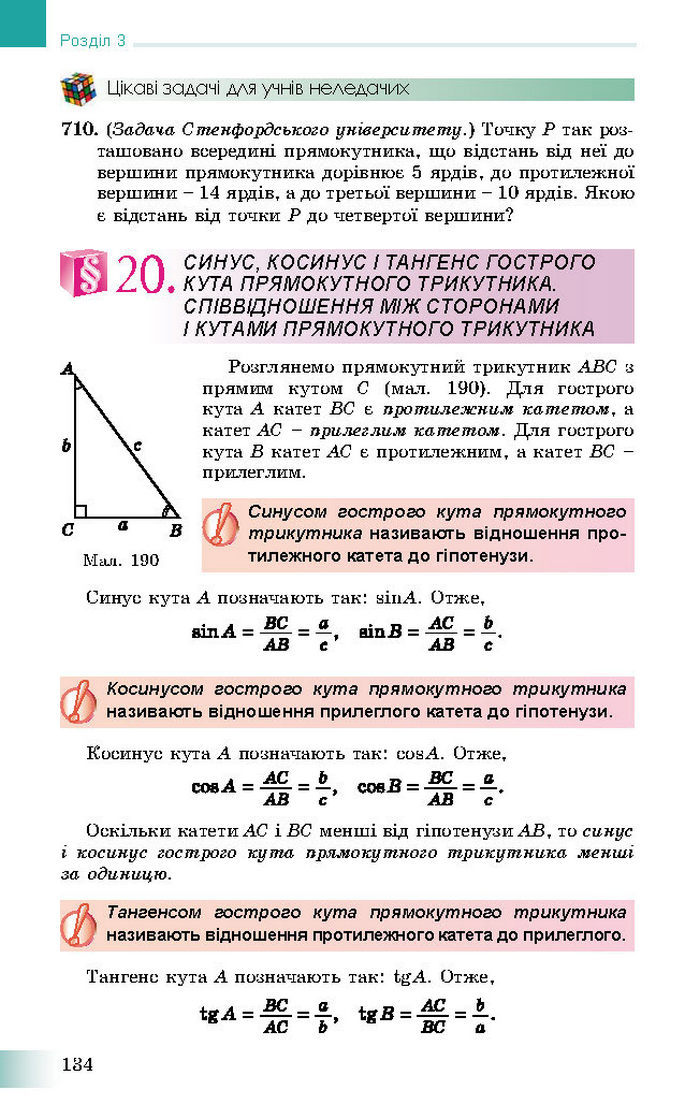 Підручник Геометрія 8 клас Істер 2016 (Укр.)