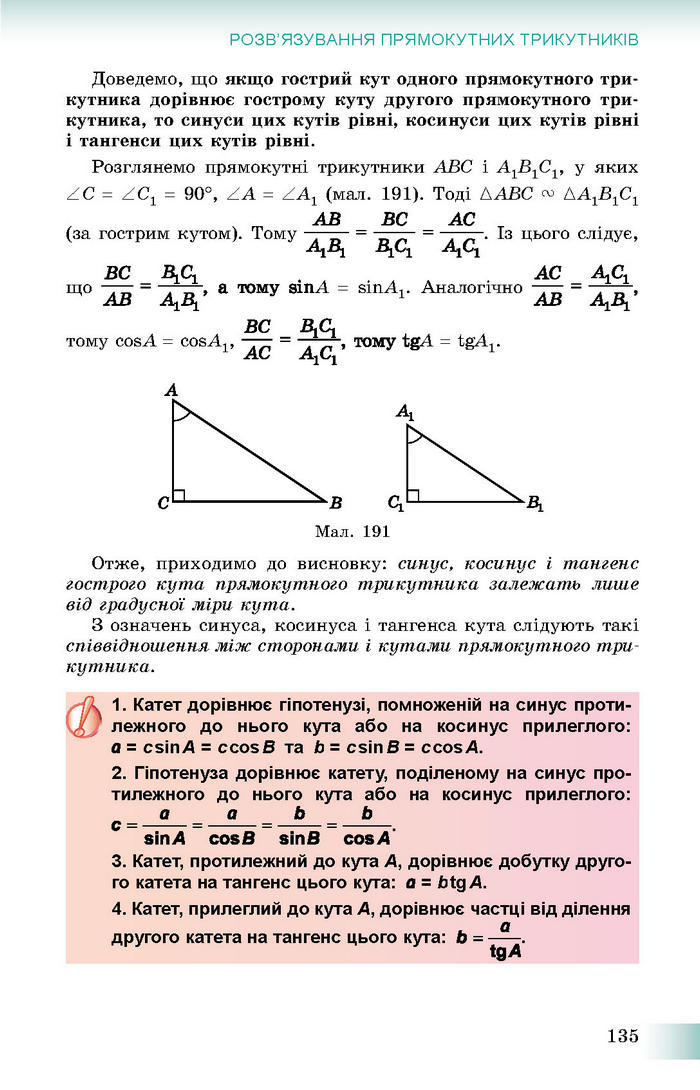 Підручник Геометрія 8 клас Істер 2016 (Укр.)