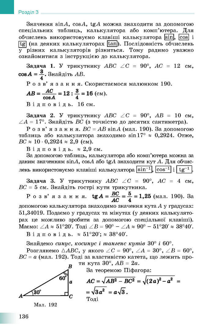 Підручник Геометрія 8 клас Істер 2016 (Укр.)