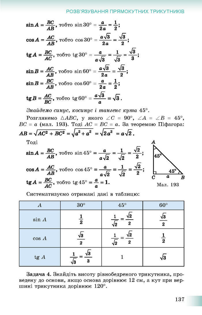 Підручник Геометрія 8 клас Істер 2016 (Укр.)