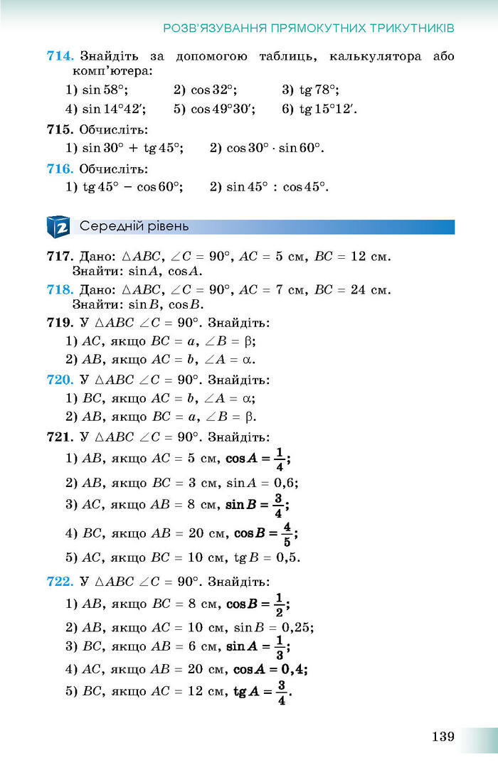 Підручник Геометрія 8 клас Істер 2016 (Укр.)