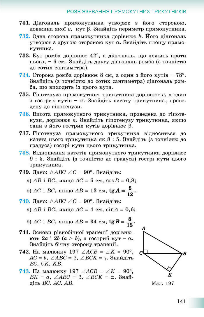 Підручник Геометрія 8 клас Істер 2016 (Укр.)