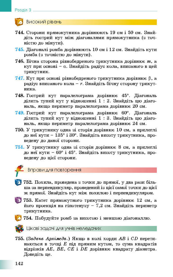 Підручник Геометрія 8 клас Істер 2016 (Укр.)