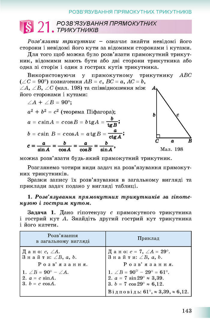 Підручник Геометрія 8 клас Істер 2016 (Укр.)