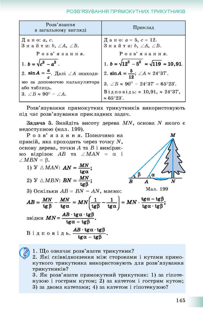 Підручник Геометрія 8 клас Істер 2016 (Укр.)