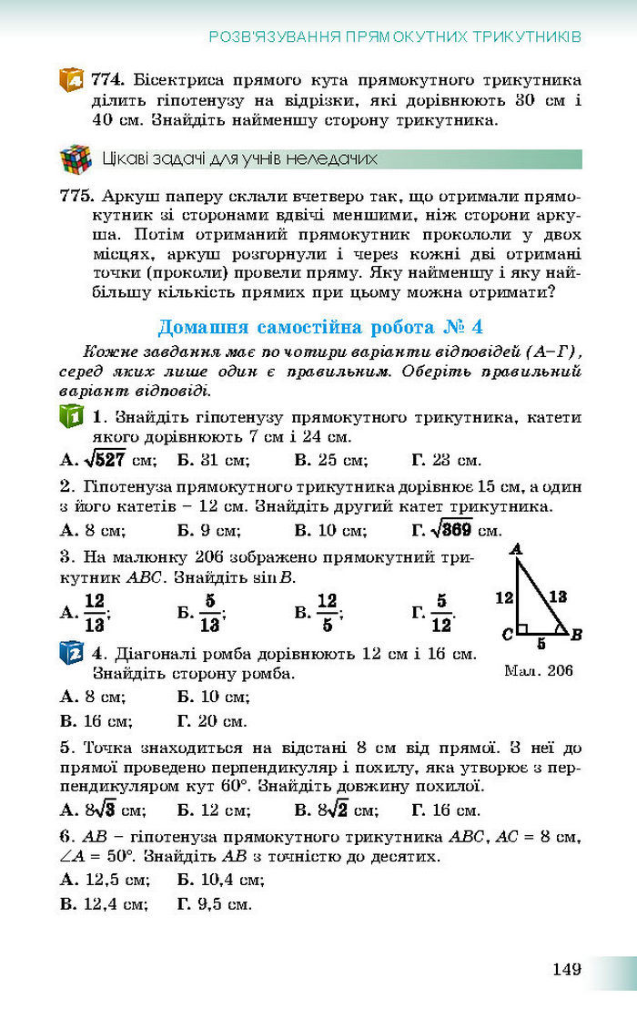 Підручник Геометрія 8 клас Істер 2016 (Укр.)