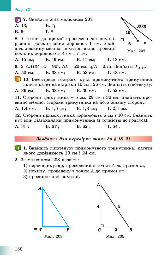 Підручник Геометрія 8 клас Істер 2016 (Укр.)