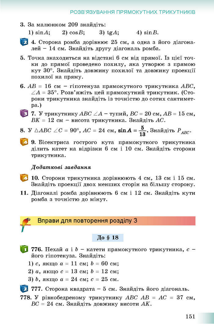 Підручник Геометрія 8 клас Істер 2016 (Укр.)