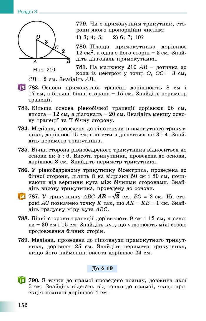 Підручник Геометрія 8 клас Істер 2016 (Укр.)
