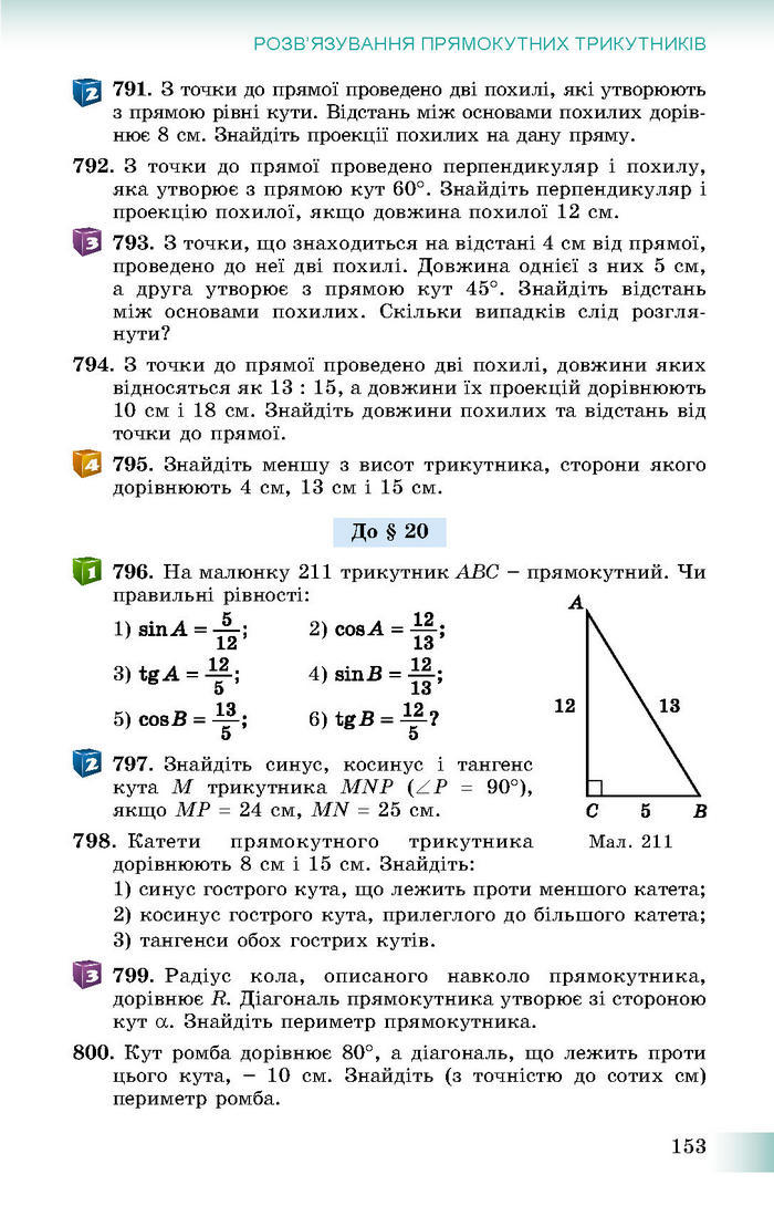 Підручник Геометрія 8 клас Істер 2016 (Укр.)