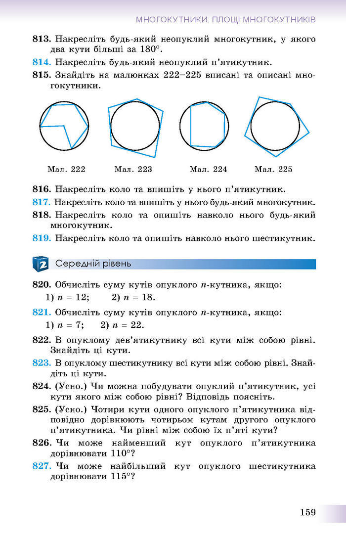 Підручник Геометрія 8 клас Істер 2016 (Укр.)