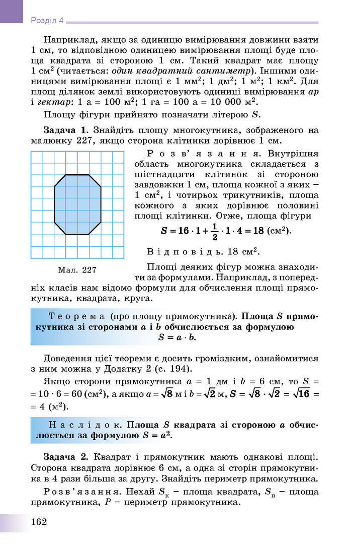 Підручник Геометрія 8 клас Істер 2016 (Укр.)