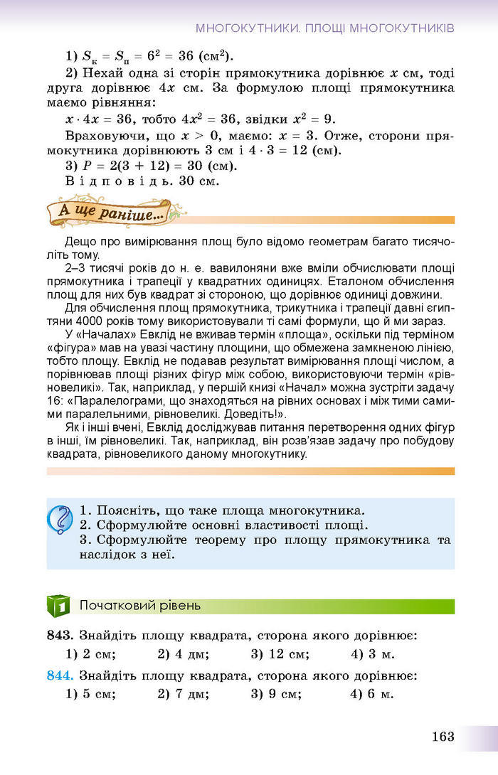 Підручник Геометрія 8 клас Істер 2016 (Укр.)