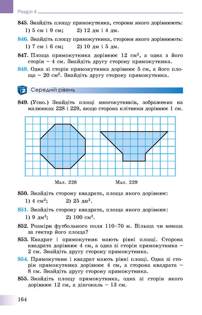 Підручник Геометрія 8 клас Істер 2016 (Укр.)