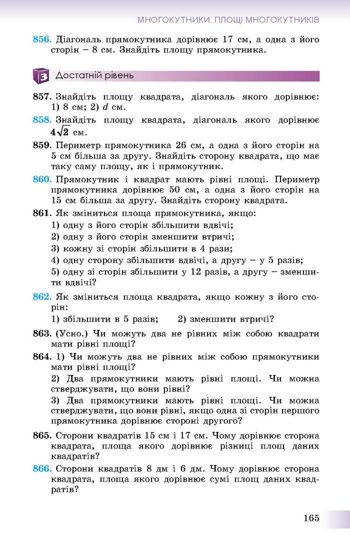 Підручник Геометрія 8 клас Істер 2016 (Укр.)
