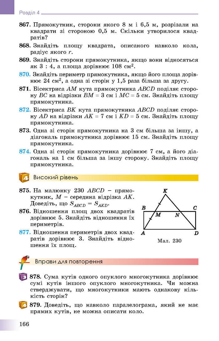 Підручник Геометрія 8 клас Істер 2016 (Укр.)