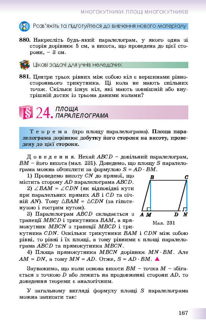 Підручник Геометрія 8 клас Істер 2016 (Укр.)