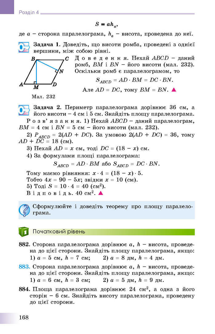 Підручник Геометрія 8 клас Істер 2016 (Укр.)