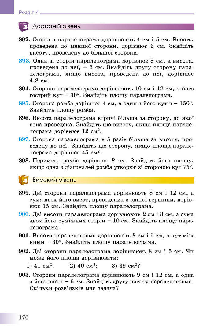 Підручник Геометрія 8 клас Істер 2016 (Укр.)