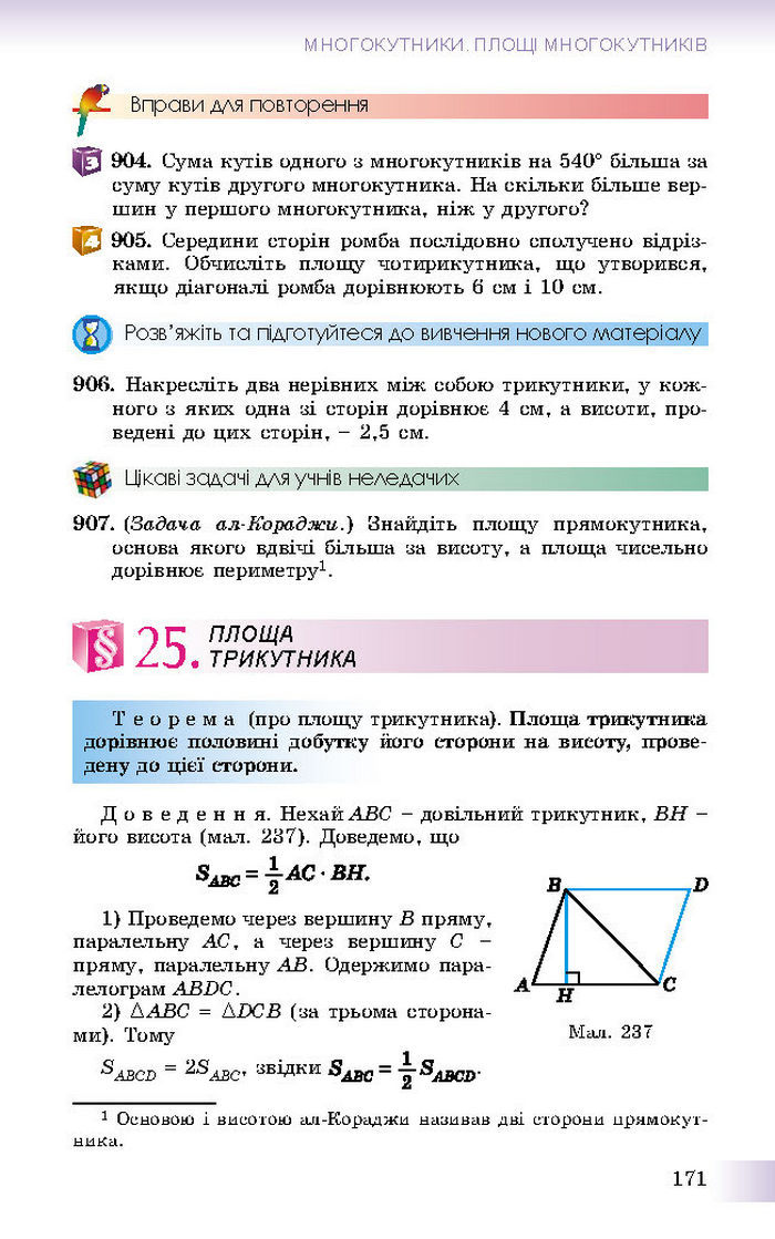 Підручник Геометрія 8 клас Істер 2016 (Укр.)
