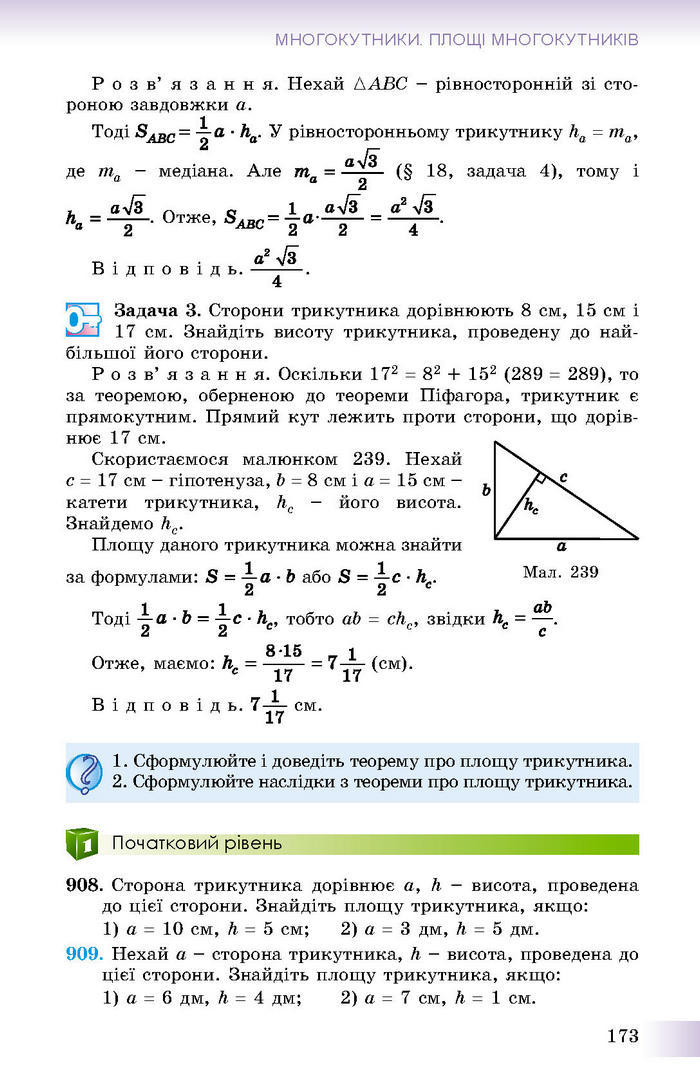 Підручник Геометрія 8 клас Істер 2016 (Укр.)