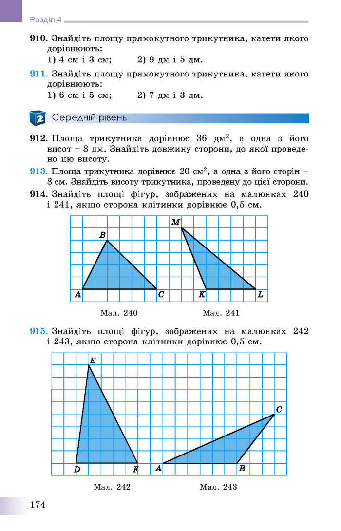 Підручник Геометрія 8 клас Істер 2016 (Укр.)