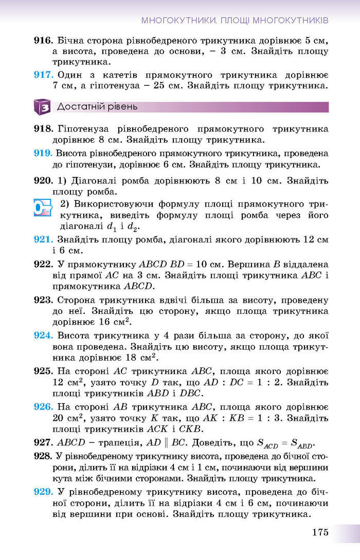 Підручник Геометрія 8 клас Істер 2016 (Укр.)