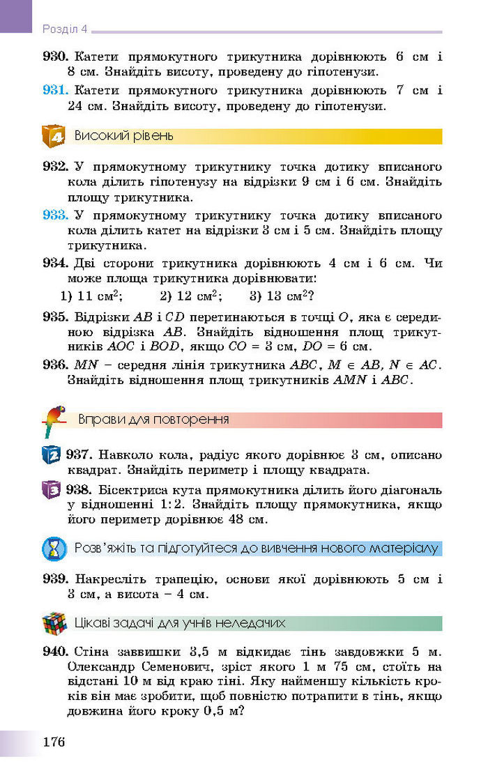 Підручник Геометрія 8 клас Істер 2016 (Укр.)