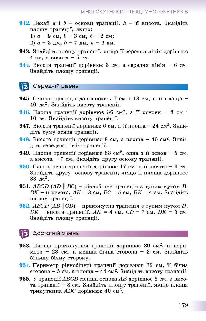 Підручник Геометрія 8 клас Істер 2016 (Укр.)