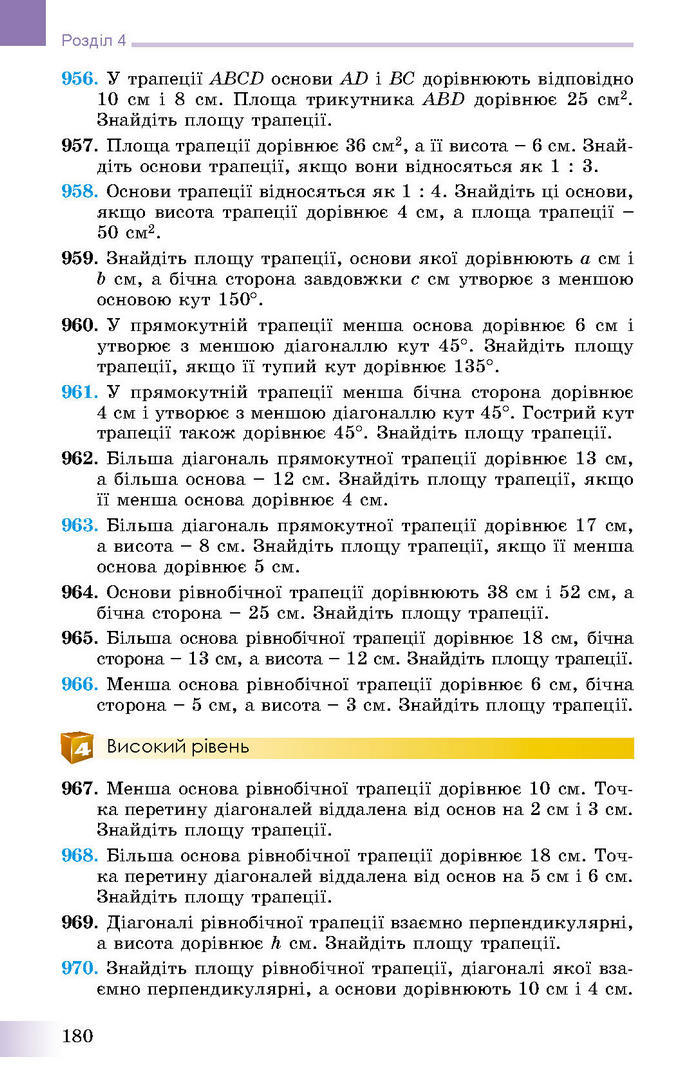 Підручник Геометрія 8 клас Істер 2016 (Укр.)