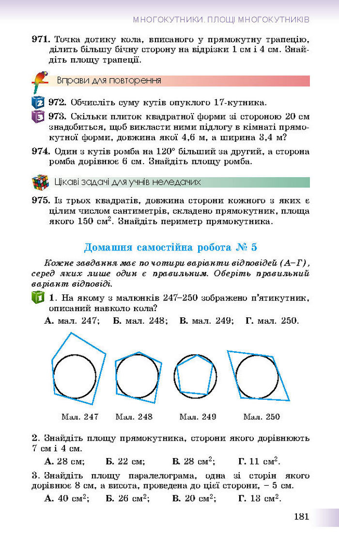 Підручник Геометрія 8 клас Істер 2016 (Укр.)