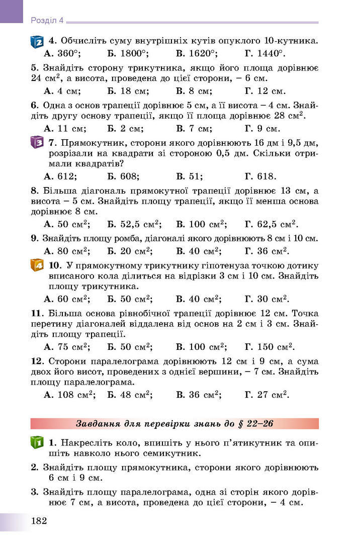 Підручник Геометрія 8 клас Істер 2016 (Укр.)