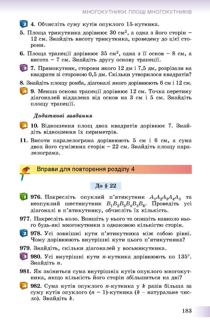 Підручник Геометрія 8 клас Істер 2016 (Укр.)