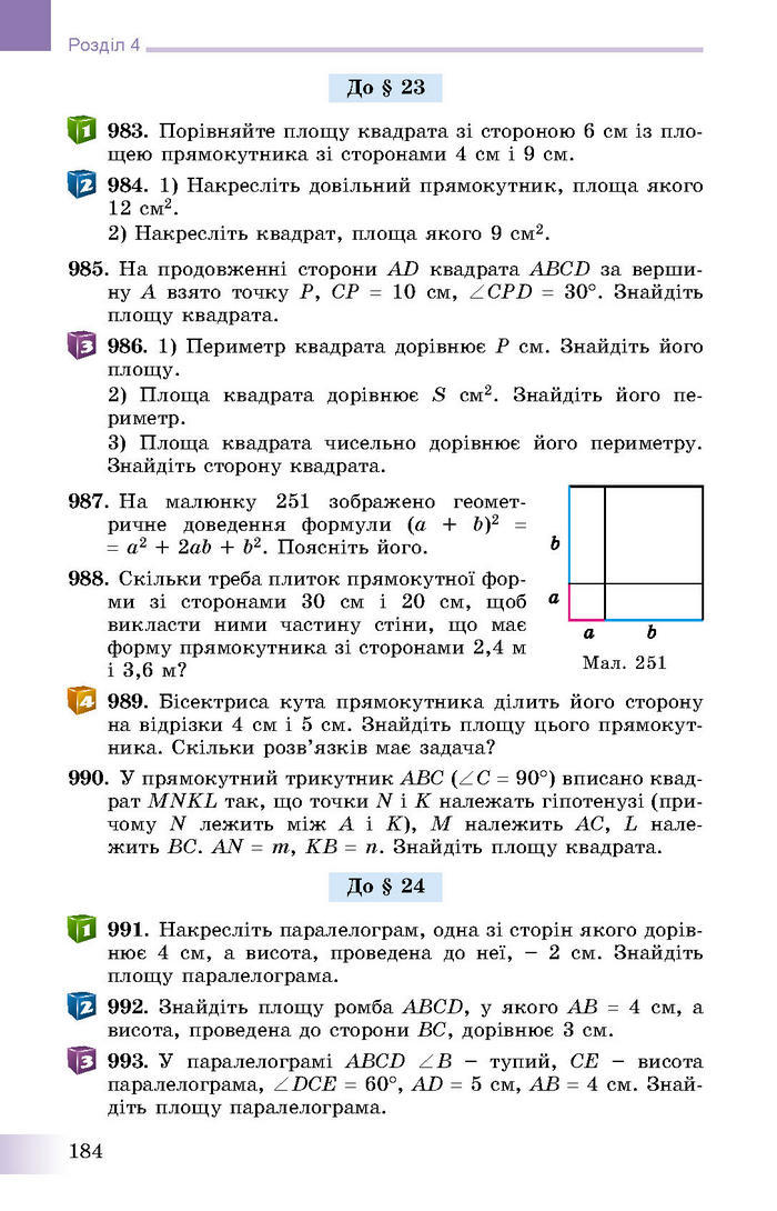 Підручник Геометрія 8 клас Істер 2016 (Укр.)
