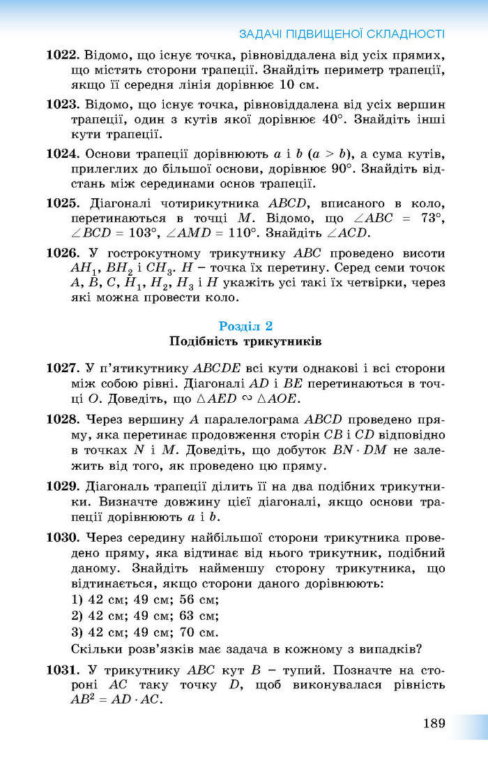 Підручник Геометрія 8 клас Істер 2016 (Укр.)