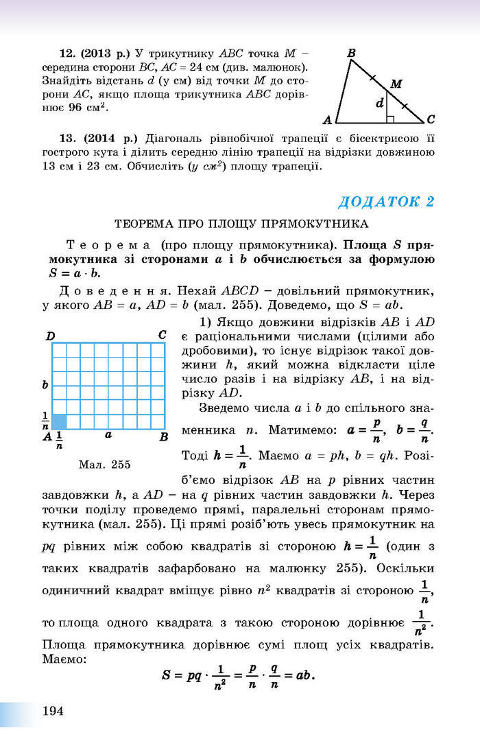 Підручник Геометрія 8 клас Істер 2016 (Укр.)