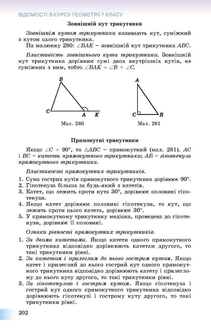 Підручник Геометрія 8 клас Істер 2016 (Укр.)