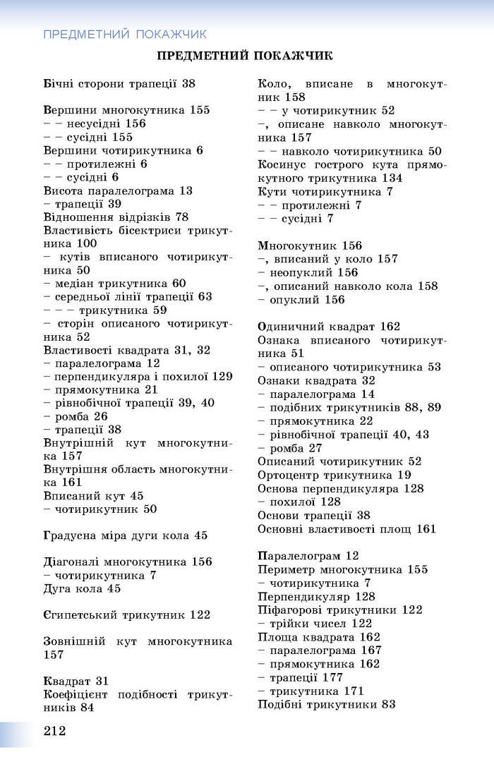 Підручник Геометрія 8 клас Істер 2016 (Укр.)