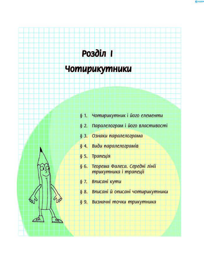 Підручник Геометрія 8 клас Єршова 2016 (Укр.)