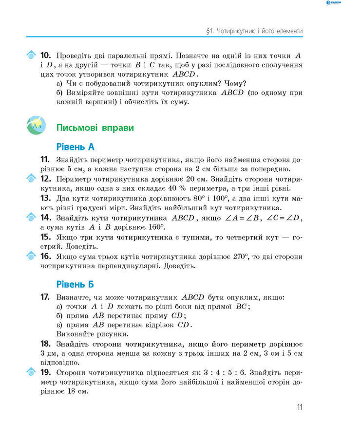 Підручник Геометрія 8 клас Єршова 2016 (Укр.)