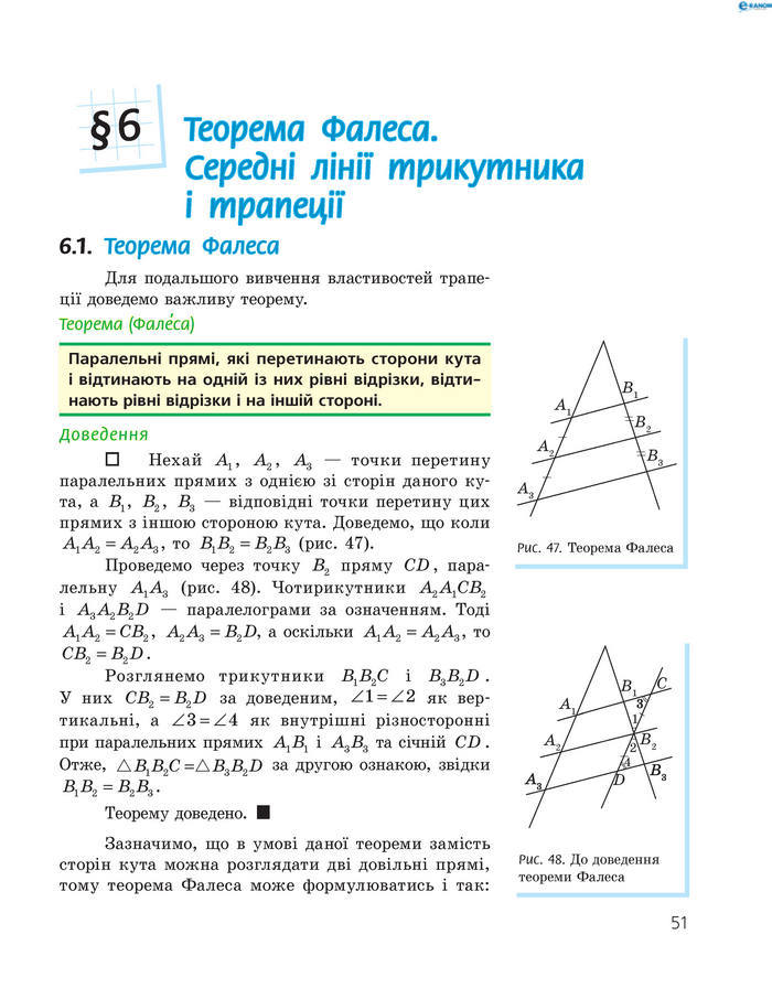 Підручник Геометрія 8 клас Єршова 2016 (Укр.)