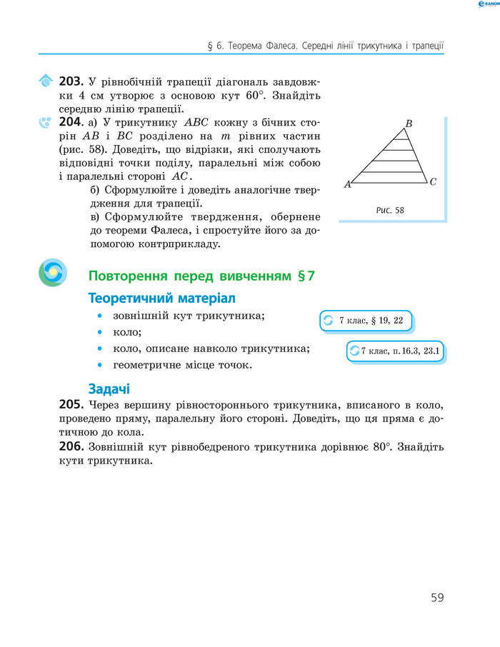 Підручник Геометрія 8 клас Єршова 2016 (Укр.)