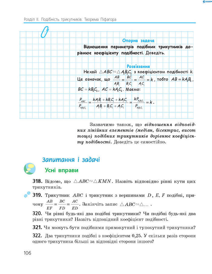 Підручник Геометрія 8 клас Єршова 2016 (Укр.)