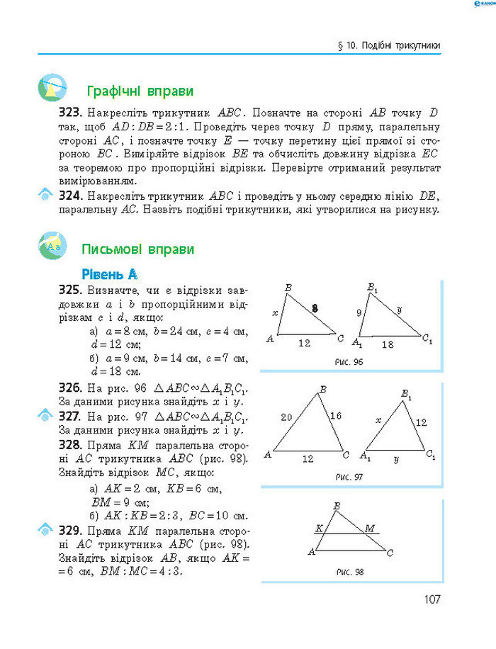Підручник Геометрія 8 клас Єршова 2016 (Укр.)