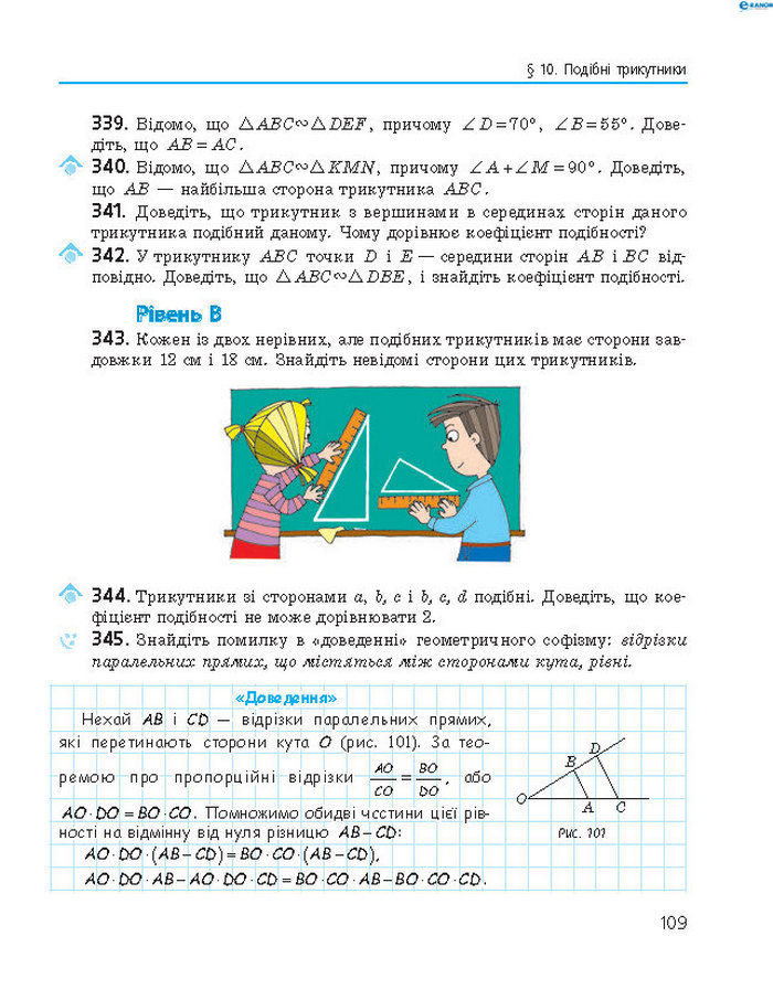 Підручник Геометрія 8 клас Єршова 2016 (Укр.)