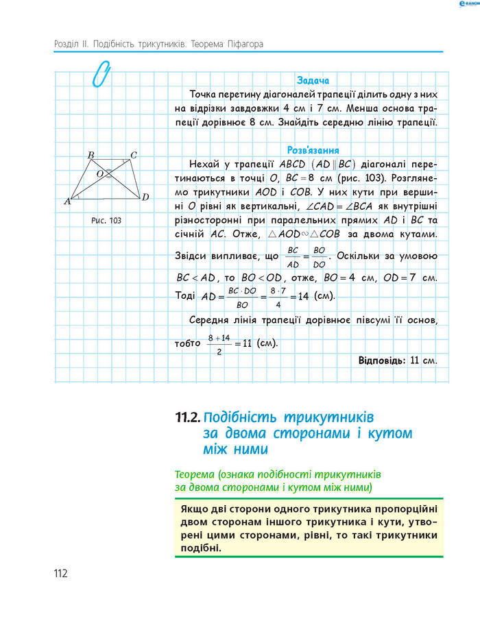 Підручник Геометрія 8 клас Єршова 2016 (Укр.)